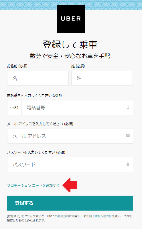 Uber登録方法1