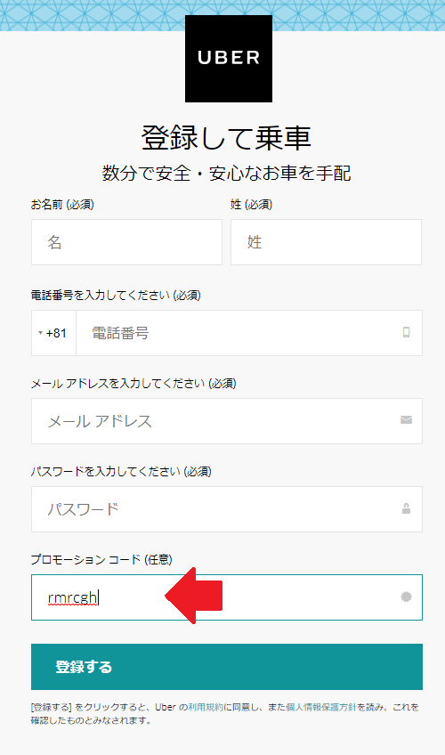 Uber登録方法2