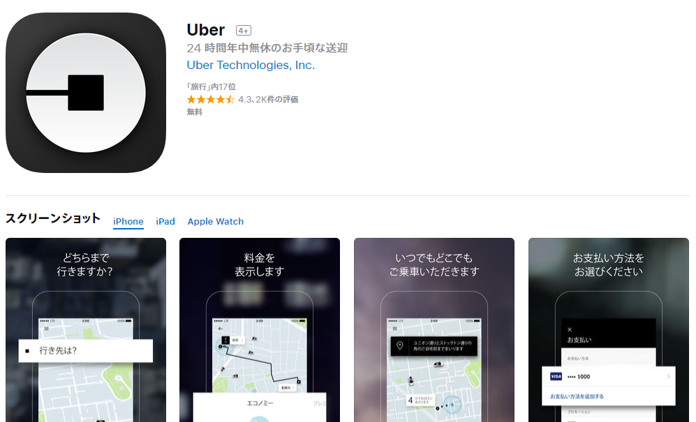 Uberアプリ