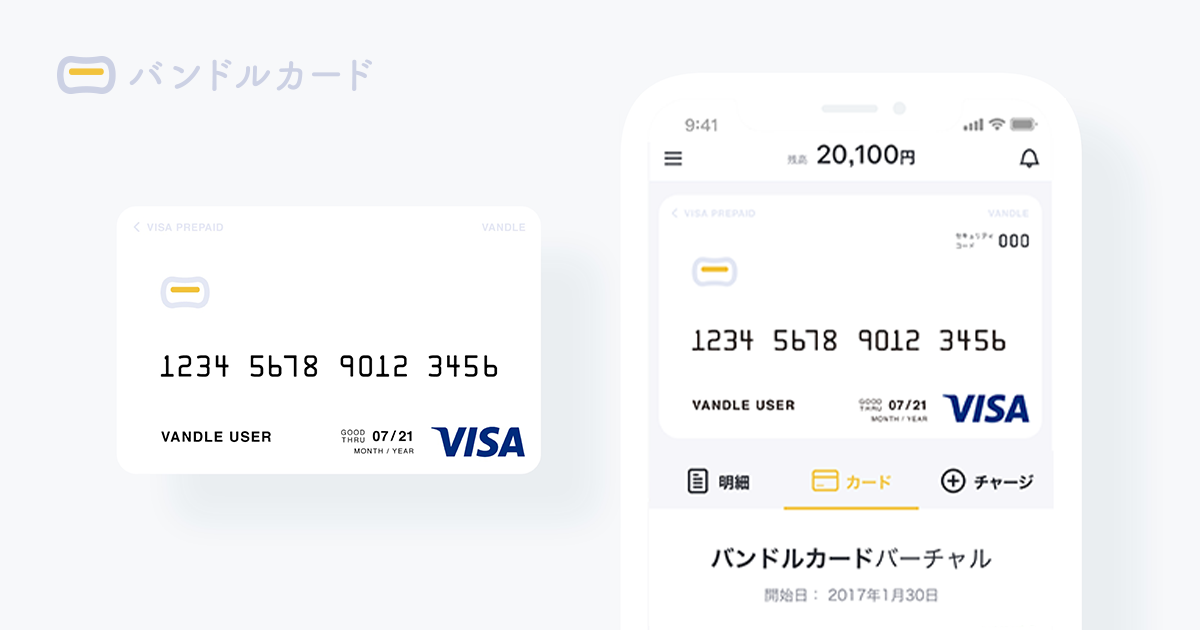 バンドルカード