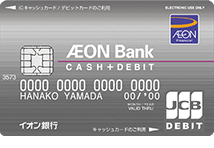 イオン銀行CASH＋DEBIT